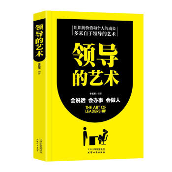 領導的藝術 pdf epub mobi 電子書 下載