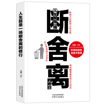 人生就是一場斷捨離的修行 pdf epub mobi 電子書 下載