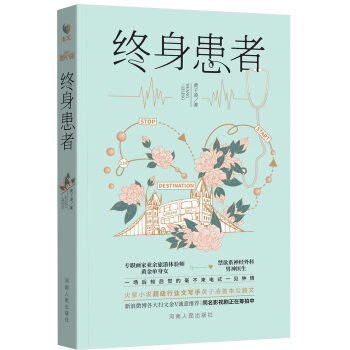 终身患者 pdf epub mobi 电子书 下载