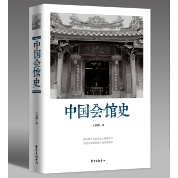 中國會館史 pdf epub mobi 電子書 下載