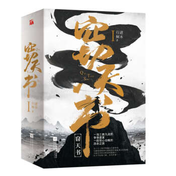 窃天书：全2册 pdf epub mobi 电子书 下载