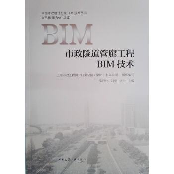 市政隧道管廊工程BIM技術