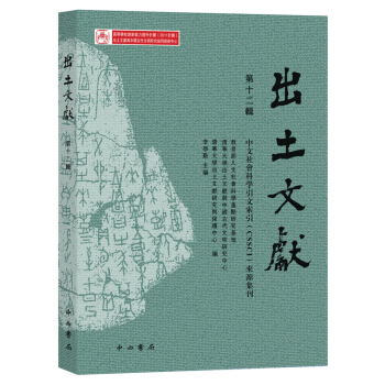 齣土文獻（第十二輯） pdf epub mobi 電子書 下載