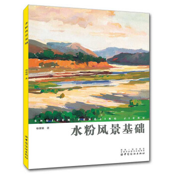 水粉风景基础 pdf epub mobi 电子书 下载