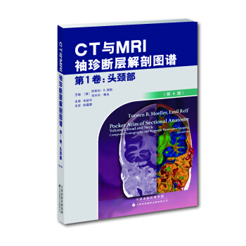 CT与MRI袖珍断层解剖图谱第1卷：头颈部（第4版） pdf epub mobi 电子书 下载