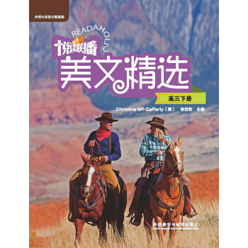 悅讀聯播美文精選(高三下)