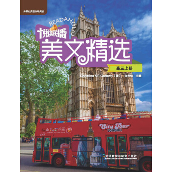 悦读联播美文精选(高三上) pdf epub mobi 电子书 下载