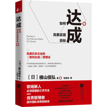 達成：如何完美實現目標 pdf epub mobi 電子書 下載