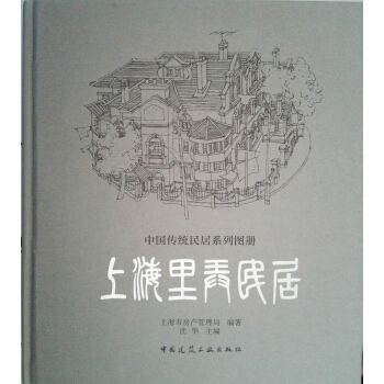 上海里弄民居 pdf epub mobi 电子书 下载