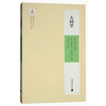 晚清西學叢書:大同學