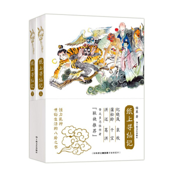 纸上寻仙记(撒旦君签名本）（套装共2册） pdf epub mobi 电子书 下载