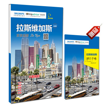 出国游城市旅游地图系列·拉斯维加斯(美景听听版 扫码听中文语音讲解 随图附赠旅行手帐和DIY地图)