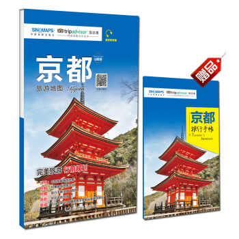 出国游城市旅游地图系列·京都（美景听听版 扫码听中文语音讲解 随图附赠旅行手帐和DIY地图） pdf epub mobi 电子书 下载