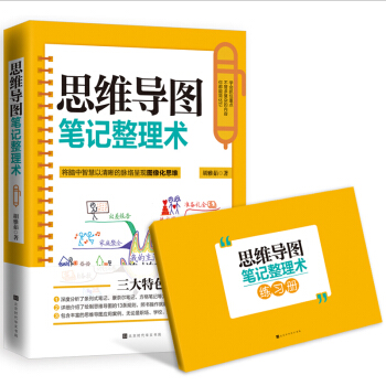思维导图笔记整理术 pdf epub mobi 电子书 下载