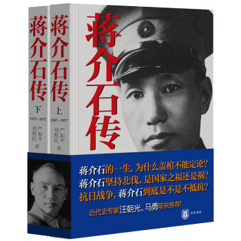 蔣介石傳(全2冊) pdf epub mobi 電子書 下載