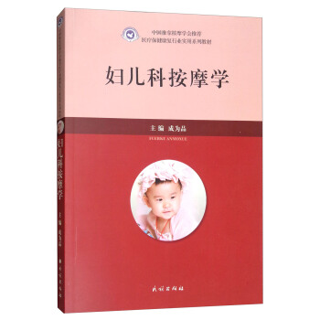 妇儿科按摩学 pdf epub mobi 电子书 下载