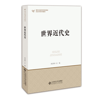 世界近代史 pdf epub mobi 電子書 下載