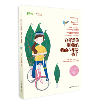 這樣愛你剛剛好，我的八年級孩子 pdf epub mobi 電子書 下載