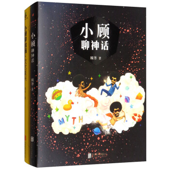 小顾聊绘画+神话（套装共2册） pdf epub mobi 电子书 下载