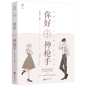你好，神槍手 pdf epub mobi 電子書 下載