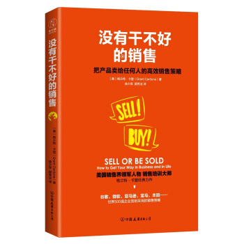 沒有乾不好的銷售：把産品賣給任何人的高效銷售策略 pdf epub mobi 電子書 下載