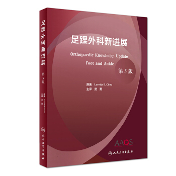足踝外科新进展（翻译版） pdf epub mobi 电子书 下载