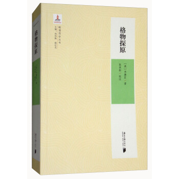 晚清西學叢書：格物探原 pdf epub mobi 電子書 下載