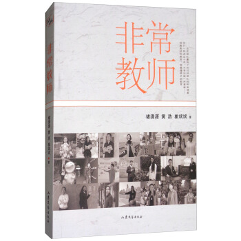 非常教师 pdf epub mobi 电子书 下载