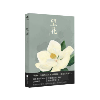 望花 pdf epub mobi 电子书 下载
