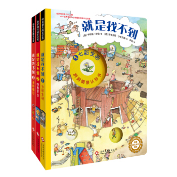 尚童童書· 2-6歲德國洞洞情景認知遊戲書：就是找不到 （第一輯） ( 套裝3本） [2-6歲] pdf epub mobi 電子書 下載