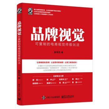 品牌视觉:可复制的电商视觉终极玩法