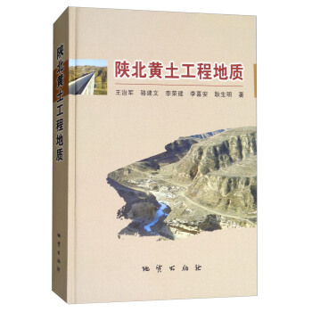 陝北黃土工程地質 pdf epub mobi 電子書 下載