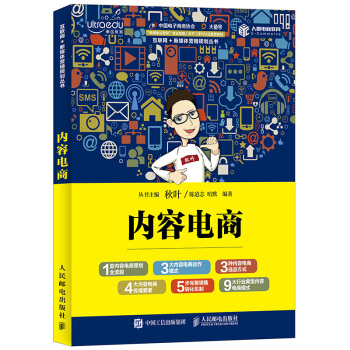 内容电商 pdf epub mobi 电子书 下载