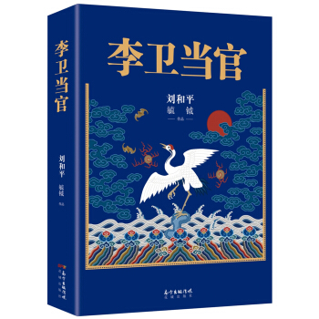 李卫当官 pdf epub mobi 电子书 下载