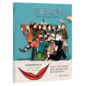 耕林童书馆：奇葩老妈 [3+] pdf epub mobi 电子书 下载