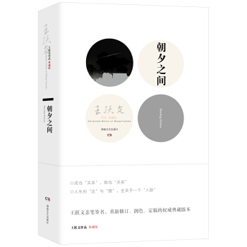 朝夕之间（典藏版） pdf epub mobi 电子书 下载