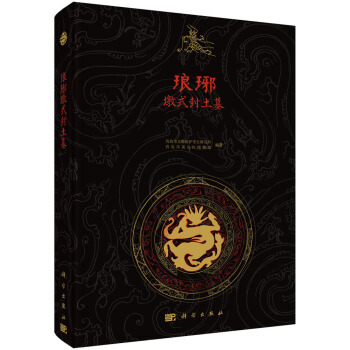 琅琊墩式封土墓 pdf epub mobi 电子书 下载