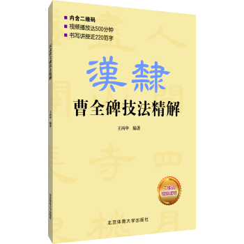 汉隶曹全碑技法精解 pdf epub mobi 电子书 下载
