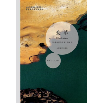 勒克莱齐奥作品系列：变革 pdf epub mobi 电子书 下载