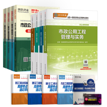 一級建造師2018教材 一建2018教材市政工程+環球真題 一級建造師教材考試用書（套裝共13冊） pdf epub mobi 電子書 下載