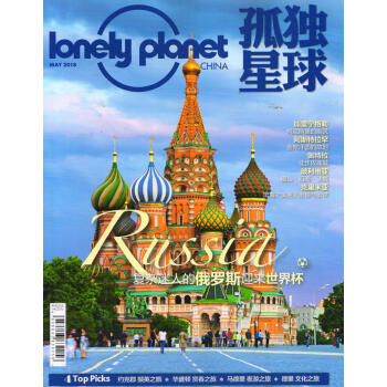 孤独星球（2018年5月号） pdf epub mobi 电子书 下载