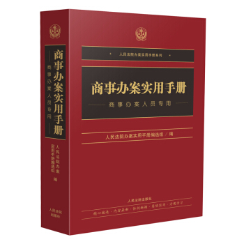 商事辦案實用手冊