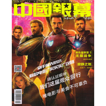 中國銀幕（2018年5月號） pdf epub mobi 電子書 下載