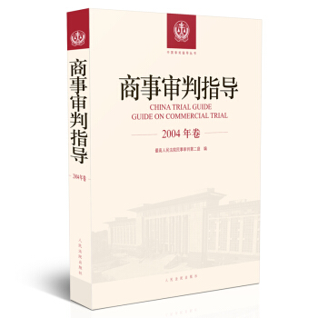 商事审判指导.2004年卷 pdf epub mobi 电子书 下载
