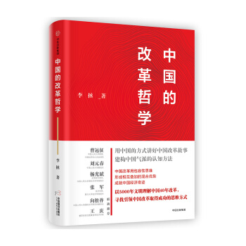 中國的改革哲學 pdf epub mobi 電子書 下載