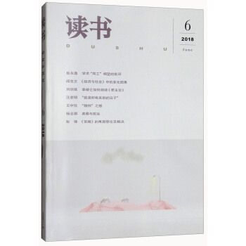 讀書（2018年第6期） pdf epub mobi 電子書 下載