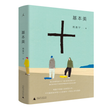 基本美 pdf epub mobi 电子书 下载