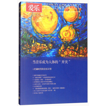 爱乐（2018年第6期） pdf epub mobi 电子书 下载
