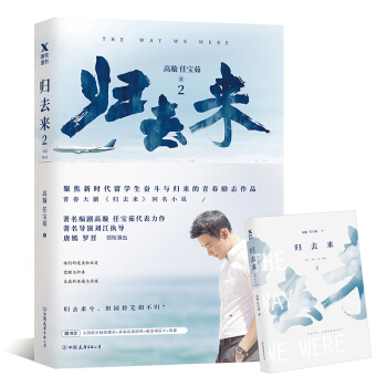 归去来.2 pdf epub mobi 电子书 下载