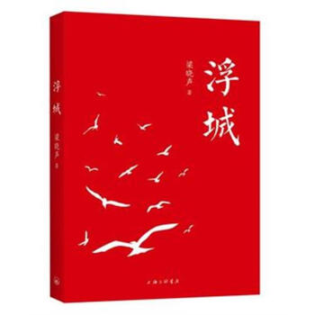 浮城 pdf epub mobi 电子书 下载